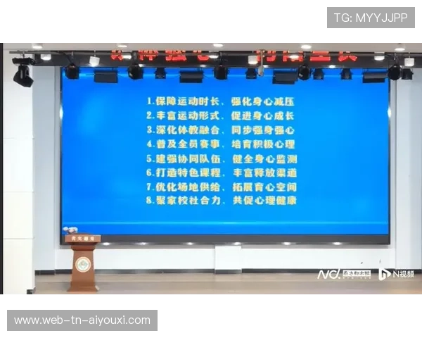 体育与心理健康：研究成果的应用