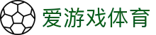 爱游戏体育全站 APP 下载 - 5G 高清无损观赛体验官方极速入口
